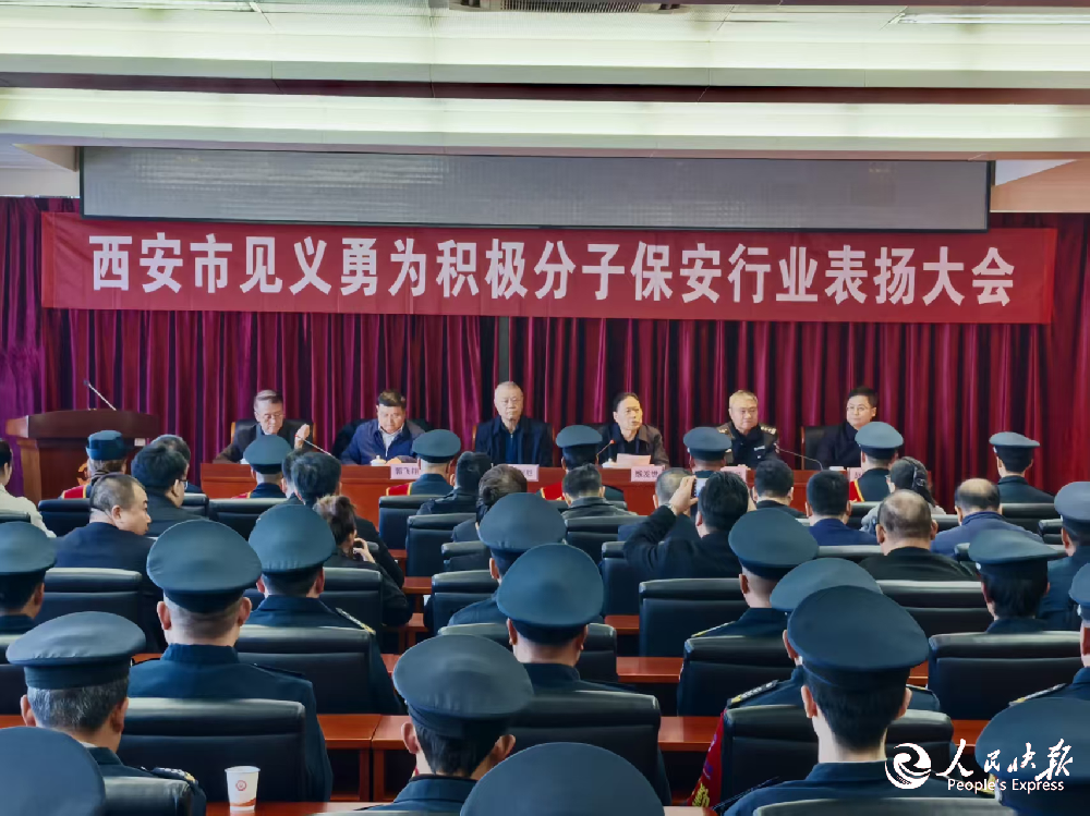 陕西西安见义勇为基金会集中 表扬9名···