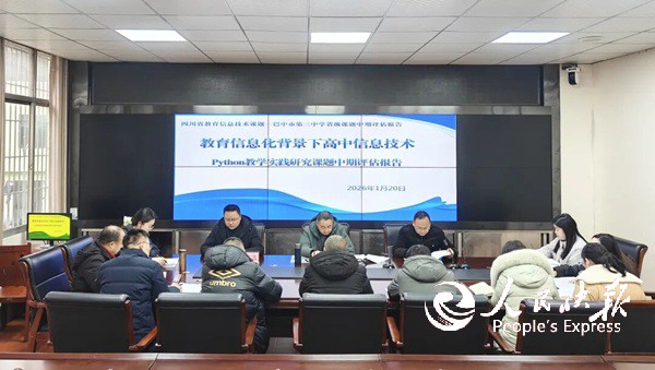 巴中三中省级课题《教育信息化背景下高···