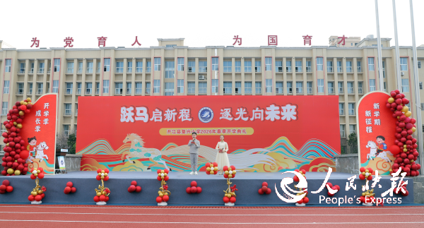 跃马启新程 逐光向未来——开江县复兴···