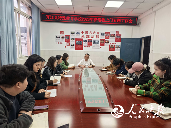 “温情送教 爱润童心”——开江县特殊···