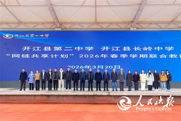 开江二中与长岭中学“网链共享计划”2···