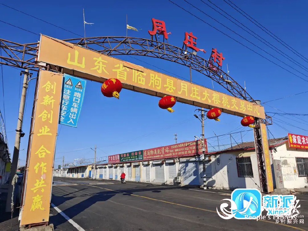 央媒推介山东临朐城关街道月庄村产业振···