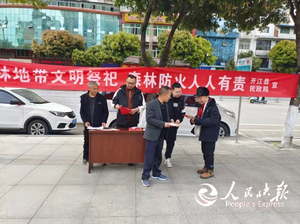开江县民政局开展2026年清明节文明···