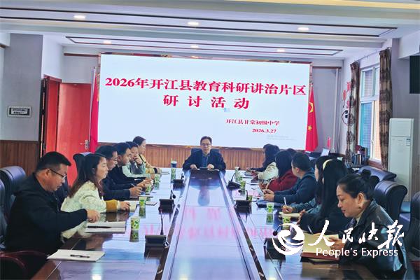 共研课题新思路 同筑教育新未来——讲···