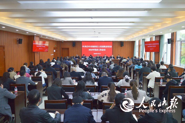 恩阳区人民医院党委召开2026年工作···