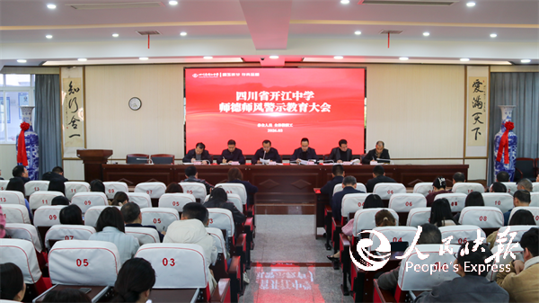 警钟长鸣守底线，立德树人担使命——四···