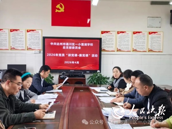 思以致远 数以启智——达州市达川区逸···