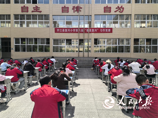 书香润校园，妙笔生繁花——开江县复兴···