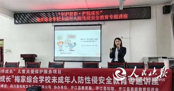 “守护青春·护航成长”未成年人防性侵···